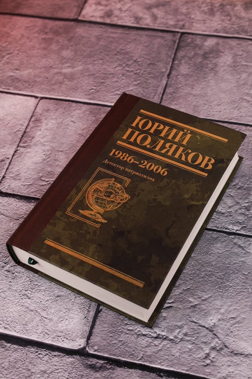 Дополнительное изображение книги «Собрание сочинений. Том 12. 1986-2006»