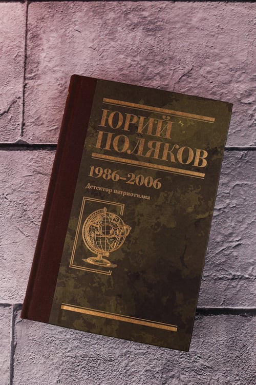 Дополнительное изображение книги «Собрание сочинений. Том 12. 1986-2006»