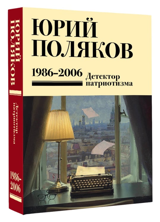 Дополнительное изображение книги «Собрание сочинений. Том 12. 1986-2006»