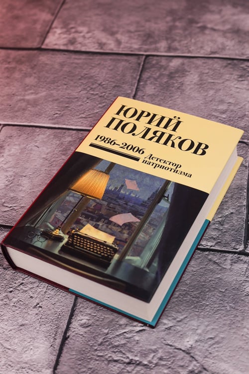 Дополнительное изображение книги «Собрание сочинений. Том 12. 1986-2006»