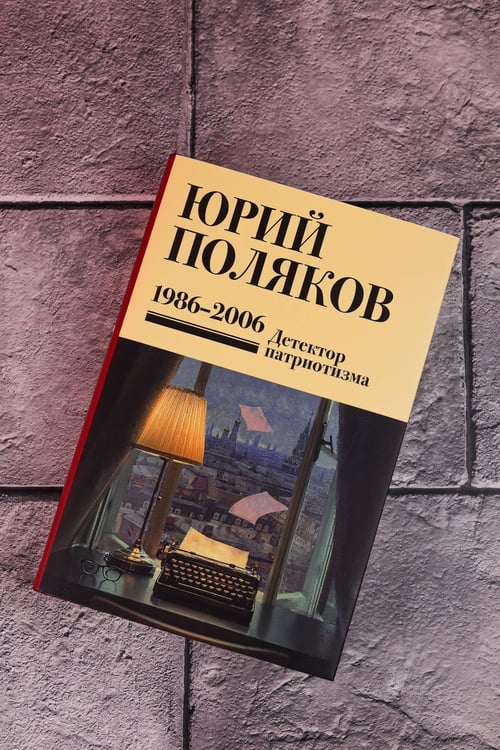 Дополнительное изображение книги «Собрание сочинений. Том 12. 1986-2006»