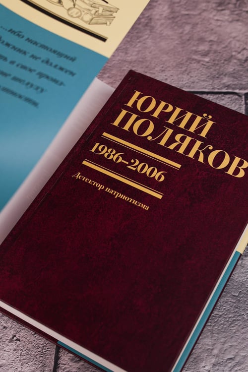 Дополнительное изображение книги «Собрание сочинений. Том 12. 1986-2006»