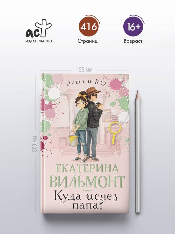 Дополнительное изображение книги «Куда исчез папа?»