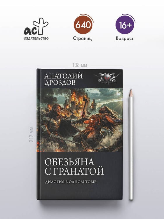 Дополнительное изображение книги «Обезьяна с гранатой»
