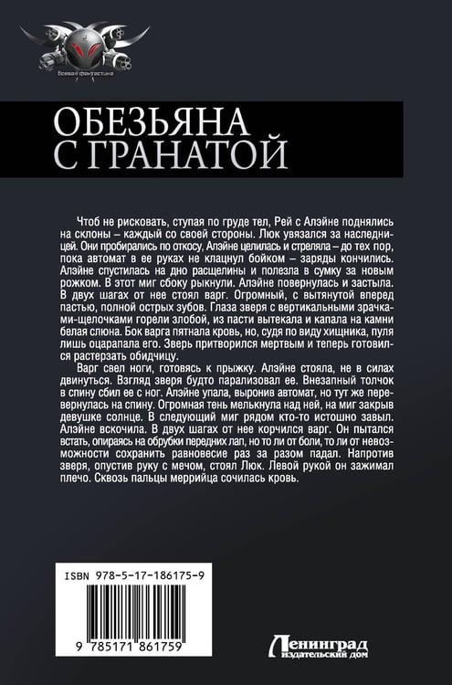 Дополнительное изображение книги «Обезьяна с гранатой»