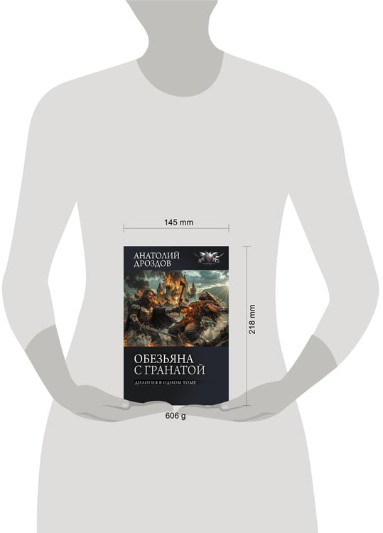 Дополнительное изображение книги «Обезьяна с гранатой»