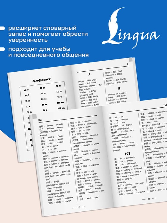Дополнительное изображение книги «Китайско-русский русско-китайский словарь»