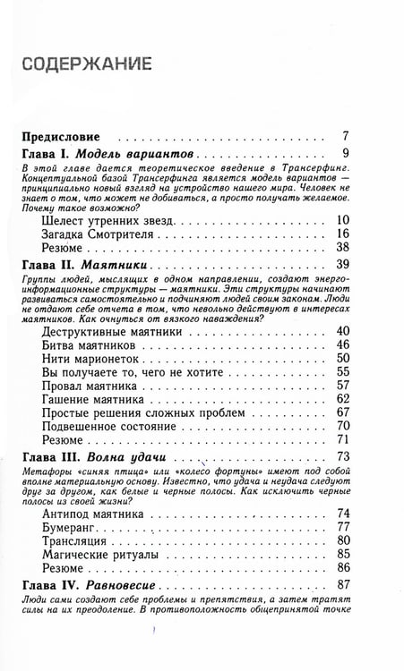 Дополнительное изображение книги «Трансерфинг реальности. Ступень 1: Пространство вариантов (обл.)»