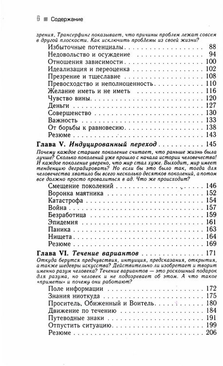 Дополнительное изображение книги «Трансерфинг реальности. Ступень 1: Пространство вариантов (обл.)»