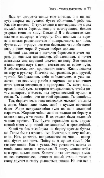 Дополнительное изображение книги «Трансерфинг реальности. Ступень 1: Пространство вариантов (обл.)»
