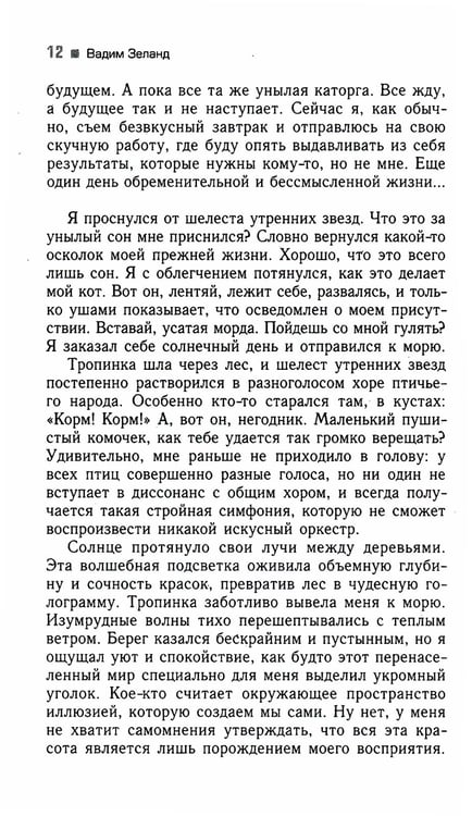 Дополнительное изображение книги «Трансерфинг реальности. Ступень 1: Пространство вариантов (обл.)»