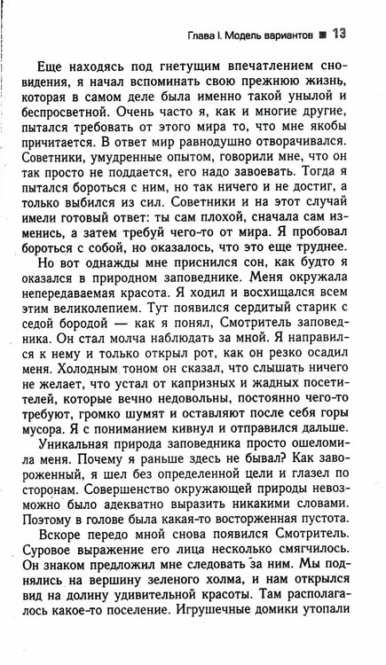 Дополнительное изображение книги «Трансерфинг реальности. Ступень 1: Пространство вариантов (обл.)»
