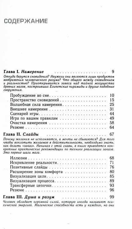 Дополнительное изображение книги «Трансерфинг реальности. Ступень 2: Шелест утренних звезд»