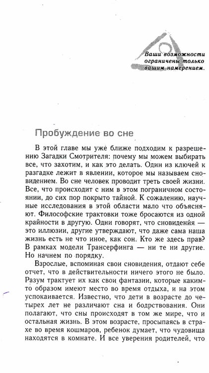 Дополнительное изображение книги «Трансерфинг реальности. Ступень 2: Шелест утренних звезд»