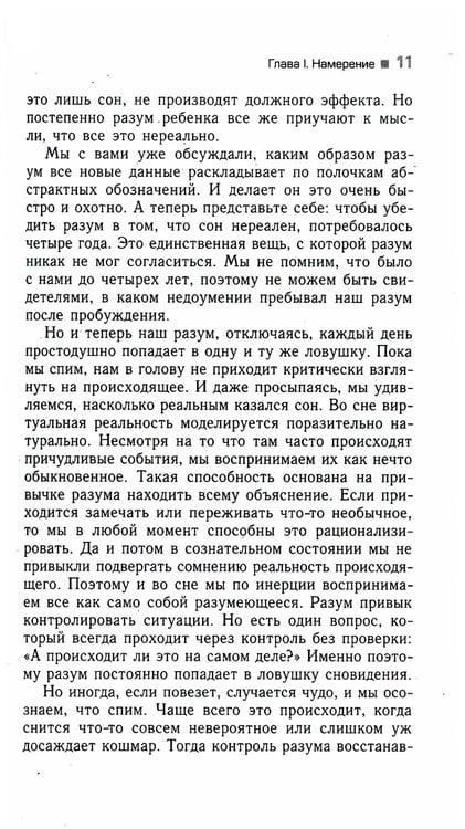 Дополнительное изображение книги «Трансерфинг реальности. Ступень 2: Шелест утренних звезд»