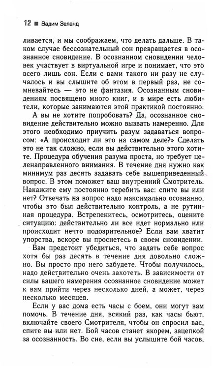 Дополнительное изображение книги «Трансерфинг реальности. Ступень 2: Шелест утренних звезд»