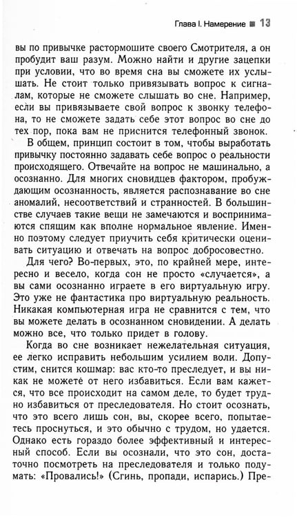 Дополнительное изображение книги «Трансерфинг реальности. Ступень 2: Шелест утренних звезд»