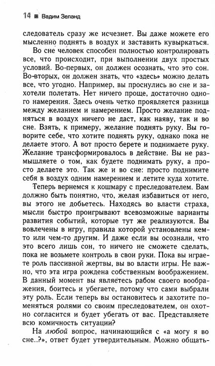 Дополнительное изображение книги «Трансерфинг реальности. Ступень 2: Шелест утренних звезд»