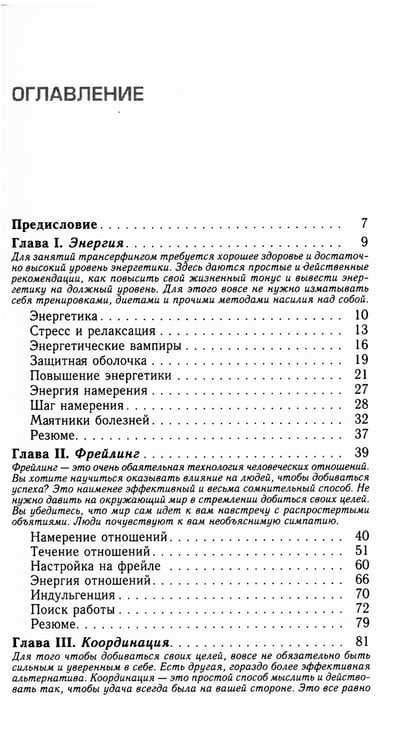 Дополнительное изображение книги «Трансерфинг реальности. Ступень 3: Вперед в прошлое!»