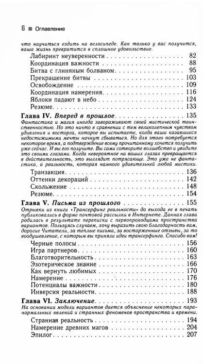 Дополнительное изображение книги «Трансерфинг реальности. Ступень 3: Вперед в прошлое!»