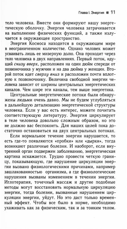 Дополнительное изображение книги «Трансерфинг реальности. Ступень 3: Вперед в прошлое!»