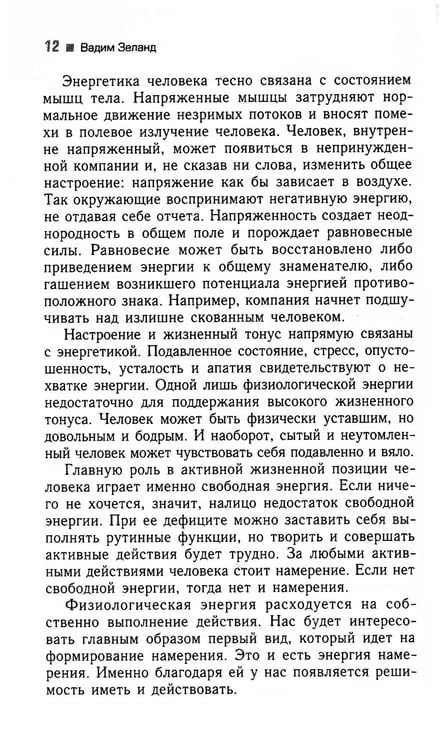 Дополнительное изображение книги «Трансерфинг реальности. Ступень 3: Вперед в прошлое!»