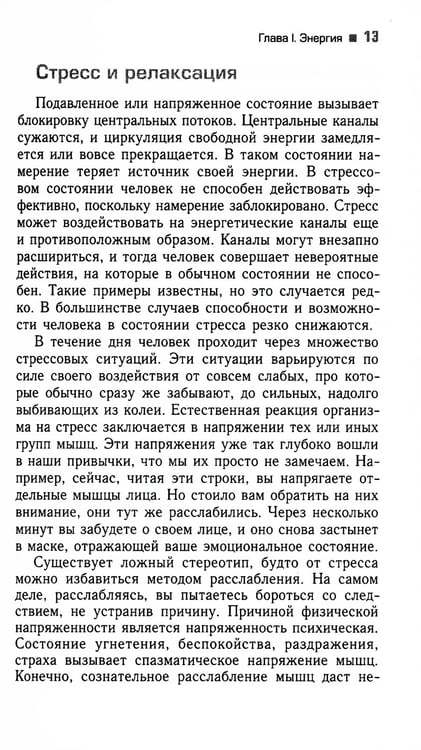 Дополнительное изображение книги «Трансерфинг реальности. Ступень 3: Вперед в прошлое!»