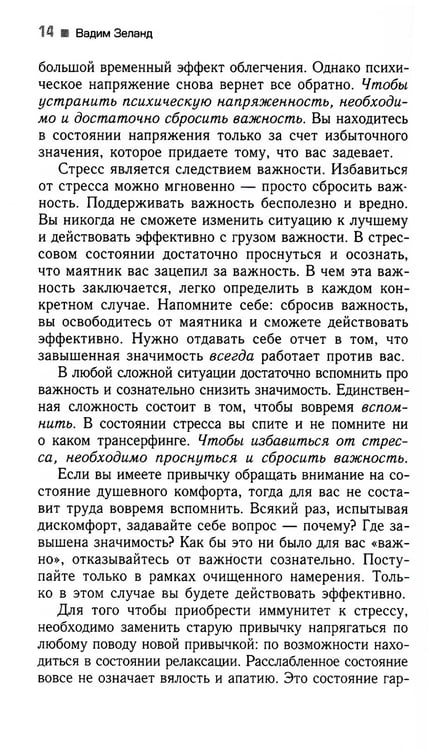 Дополнительное изображение книги «Трансерфинг реальности. Ступень 3: Вперед в прошлое!»