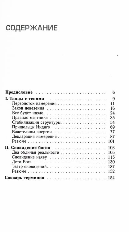 Дополнительное изображение книги «Трансерфинг реальности. Ступень 4: Управление реальностью»