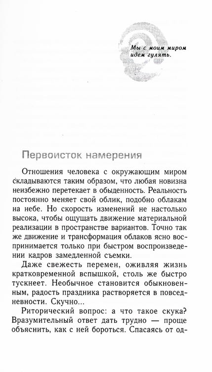 Дополнительное изображение книги «Трансерфинг реальности. Ступень 4: Управление реальностью»