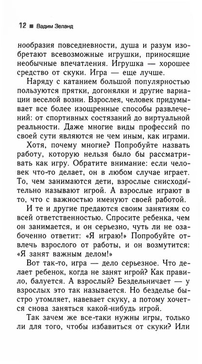 Дополнительное изображение книги «Трансерфинг реальности. Ступень 4: Управление реальностью»