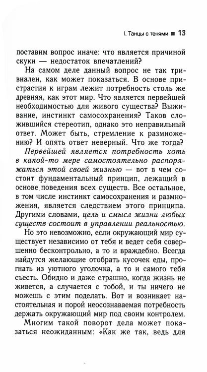 Дополнительное изображение книги «Трансерфинг реальности. Ступень 4: Управление реальностью»