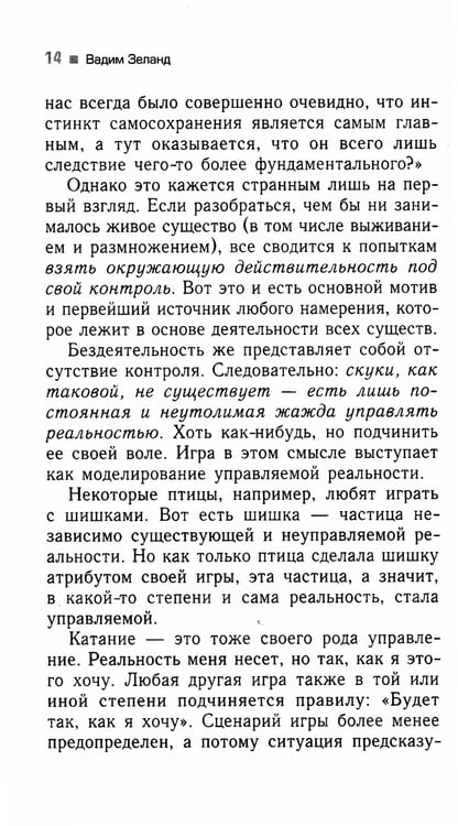 Дополнительное изображение книги «Трансерфинг реальности. Ступень 4: Управление реальностью»