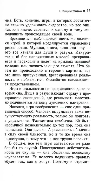Дополнительное изображение книги «Трансерфинг реальности. Ступень 4: Управление реальностью»