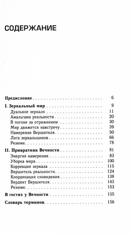 Дополнительное изображение книги «Трансерфинг реальности. Ступень 5: Яблоки падают в небо»