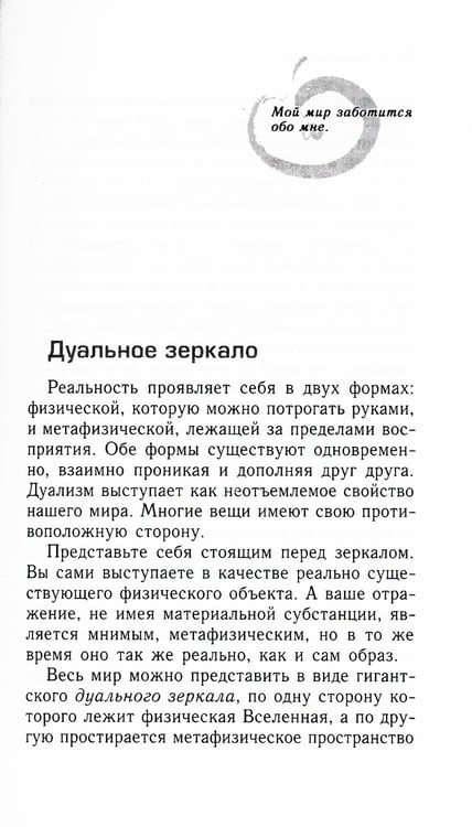 Дополнительное изображение книги «Трансерфинг реальности. Ступень 5: Яблоки падают в небо»
