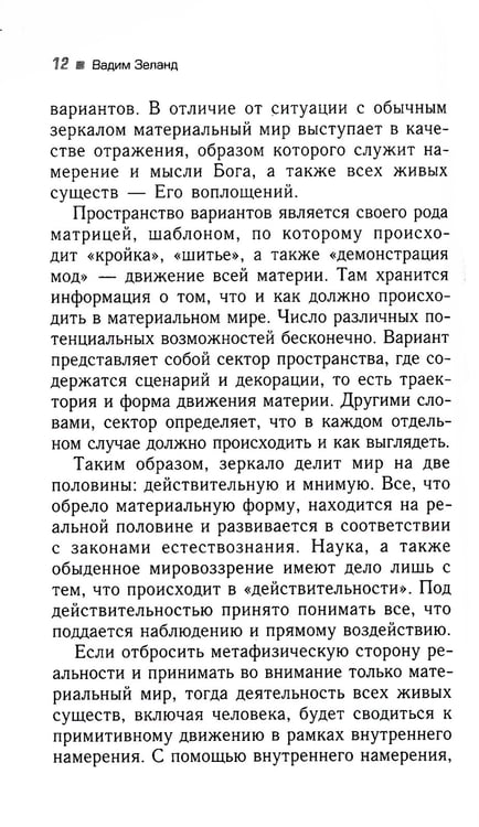 Дополнительное изображение книги «Трансерфинг реальности. Ступень 5: Яблоки падают в небо»