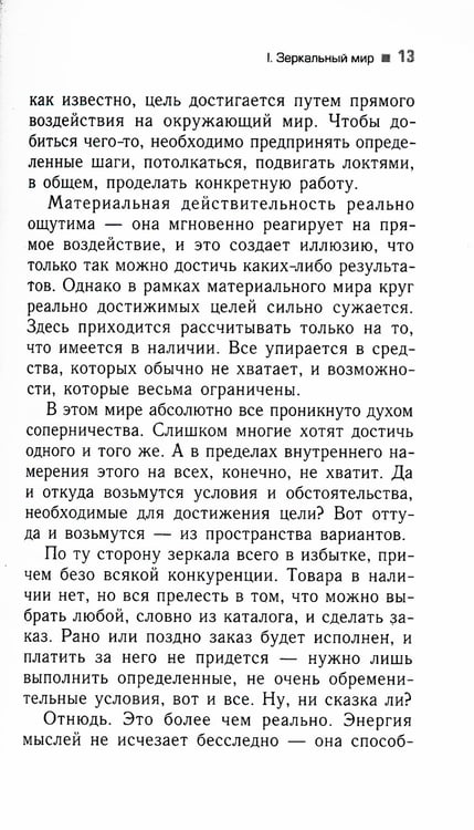 Дополнительное изображение книги «Трансерфинг реальности. Ступень 5: Яблоки падают в небо»