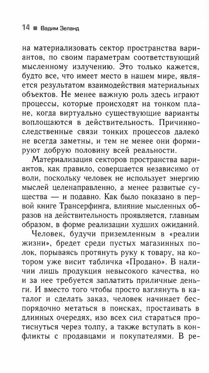 Дополнительное изображение книги «Трансерфинг реальности. Ступень 5: Яблоки падают в небо»