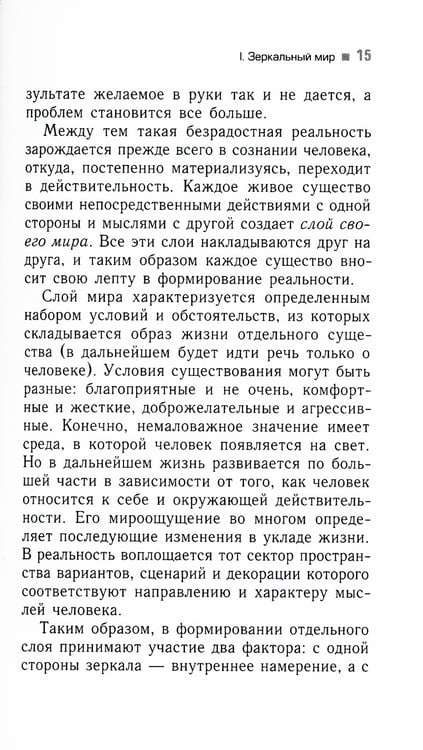 Дополнительное изображение книги «Трансерфинг реальности. Ступень 5: Яблоки падают в небо»