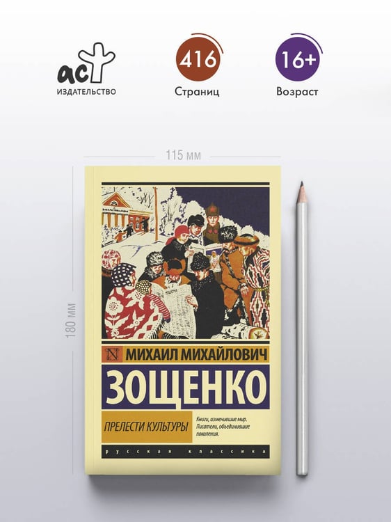 Дополнительное изображение книги «Прелести культуры»