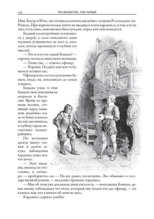 Дополнительное изображение книги «Три мушкетера»