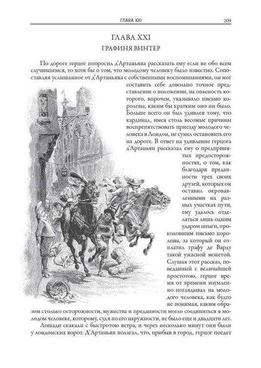 Дополнительное изображение книги «Три мушкетера»