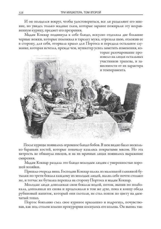 Дополнительное изображение книги «Три мушкетера»