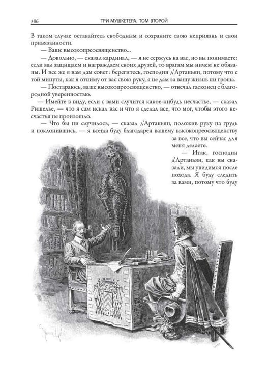Дополнительное изображение книги «Три мушкетера»