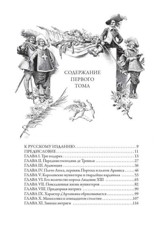 Дополнительное изображение книги «Три мушкетера»