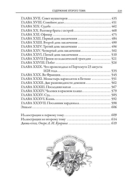 Дополнительное изображение книги «Три мушкетера»