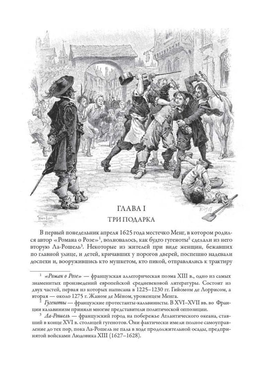 Дополнительное изображение книги «Три мушкетера»
