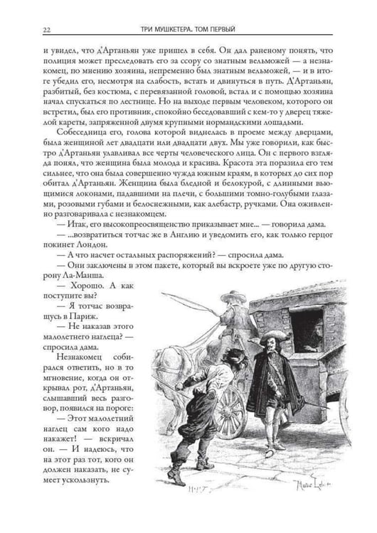 Дополнительное изображение книги «Три мушкетера»