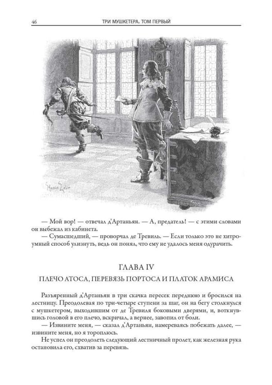 Дополнительное изображение книги «Три мушкетера»